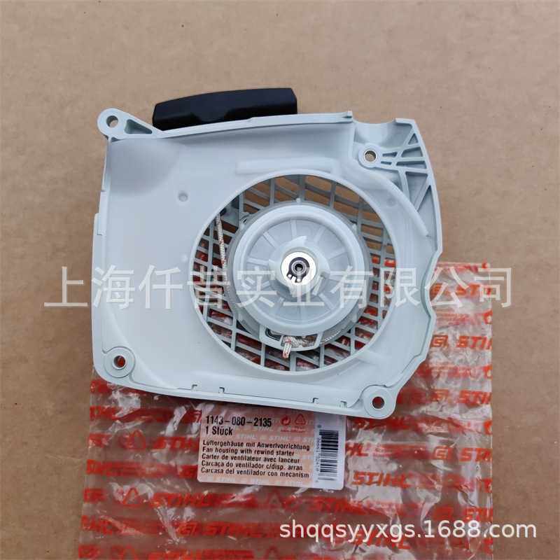 适配STIHL斯蒂尔MS251C轻型伐木油锯易启动器1143 080 2135手拉盘