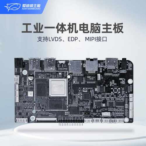 爱迪威工业主板RK3568工控电脑人脸识别广告机鸿蒙linux工控主板