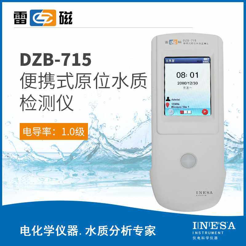 雷磁DZB-715便携式水质测定仪PH电导溶氧测定仪 电极法水质分析仪