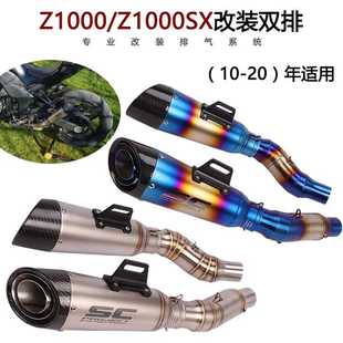 厂家直销适用Z1000前中段Z1000SX改装天蝎SC全段排气管10 11-20年