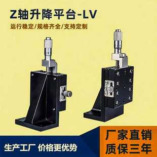 手动位移平台光学精密升降移动滑台 lv90 z轴垂直升降台lv40 lv60