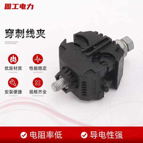 供应电缆用绝缘穿刺线夹 低压穿刺线夹 电缆保护线夹穿刺线夹
