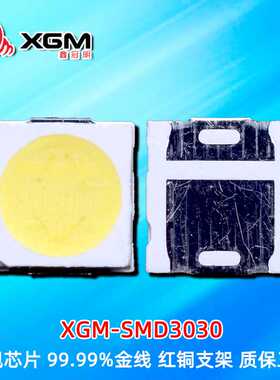 3030白光灯珠1WLED洗墙灯光衰小寿命长暖白灯条光源洗墙灯专用