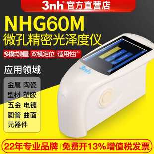 3nh三恩驰光泽度仪NHG60M三角度光泽度测量计HG60S油漆涂料测光仪