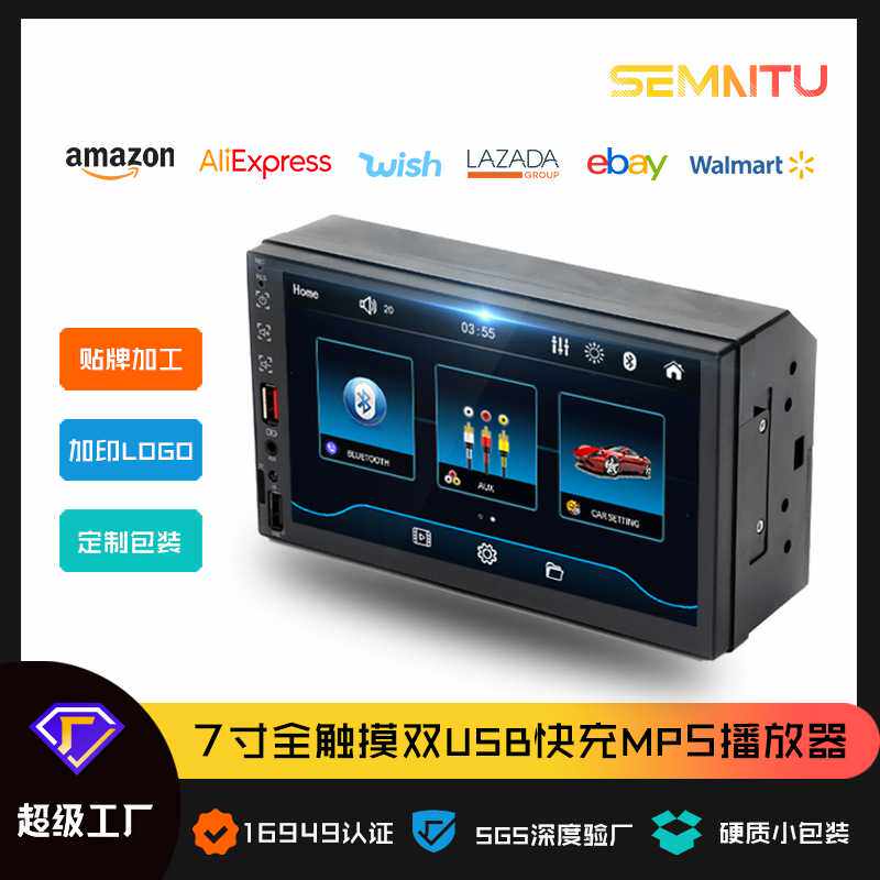 7寸大屏蓝牙收音播放器车载mp4主机通用汽车载mp5手机互联