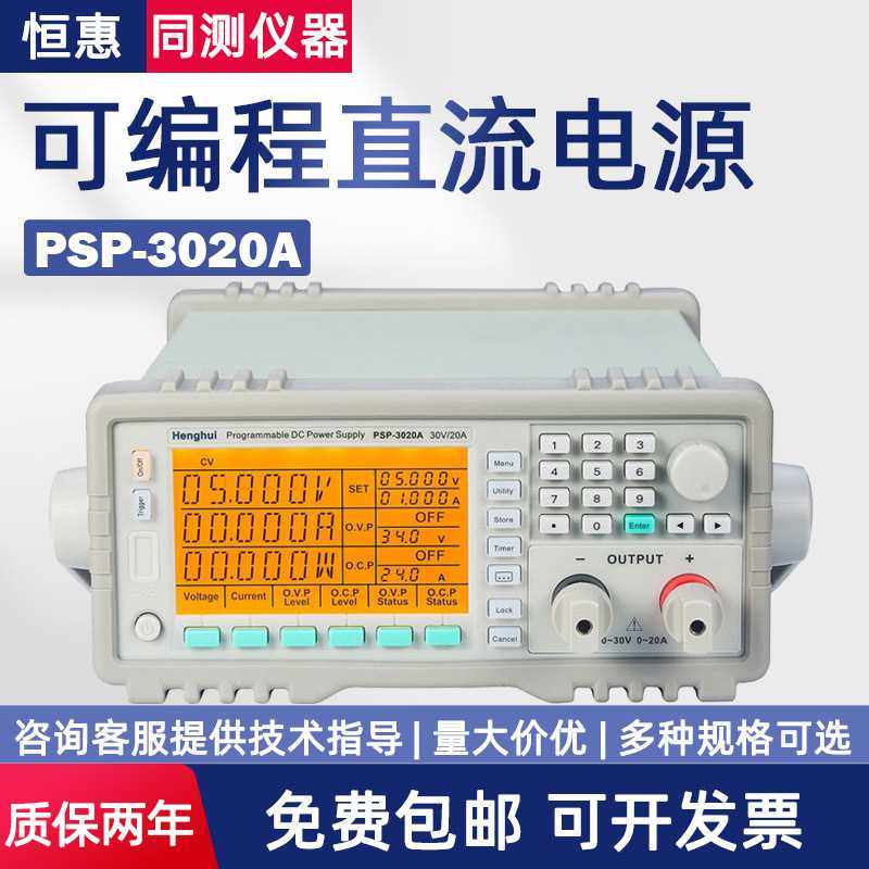 恒惠源可编程直流电源PSP-3010A PSP-8010A稳压可调程控PSP-2045A