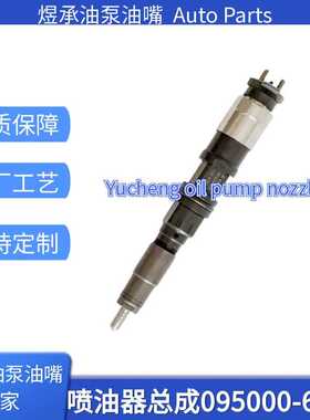 095000-6481喷油器总成RE528407柴油喷油器适用于 约翰迪尔