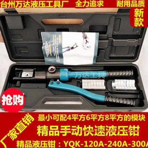 液压钳 压线钳 YQK-120/240/300精品铜铝鼻子手动压接线 电工工具