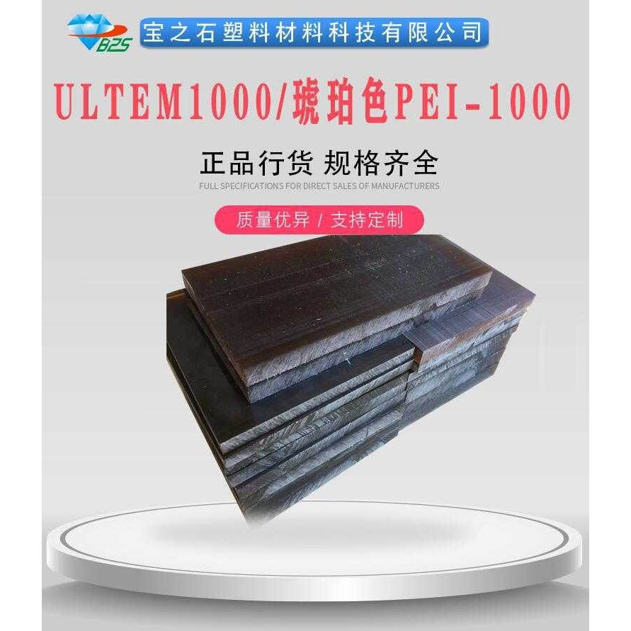 加玻纤PEI2300板  ULTEM2300树脂板 GF20+PEI ULTEM 2300板棒