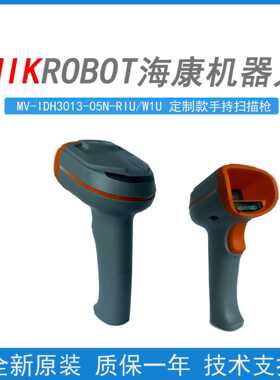 海康机器人MV-IDH3013-05N-R1U手持式扫描枪灰色款二维读码器