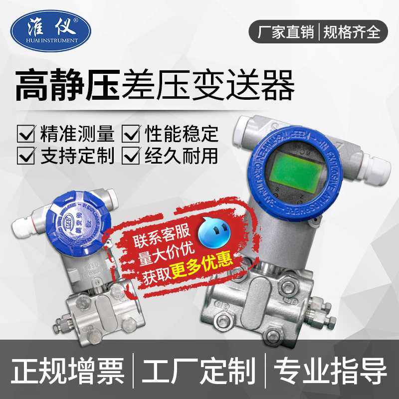 工厂定制 高静压差压变送器4-20mA 液体气体液位流量差压变送器,农机/农具/农膜,其它农用工具,淘宝优惠券,粉丝福利购,淘宝优惠卷