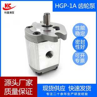 科昌HGP 1A反转齿轮泵机械油泵液压系统小型高压齿轮油泵增压油泵