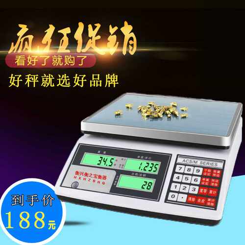衡兴衡之宝电子秤高精度精准工业计数秤0.1g电子称30kg商用台秤