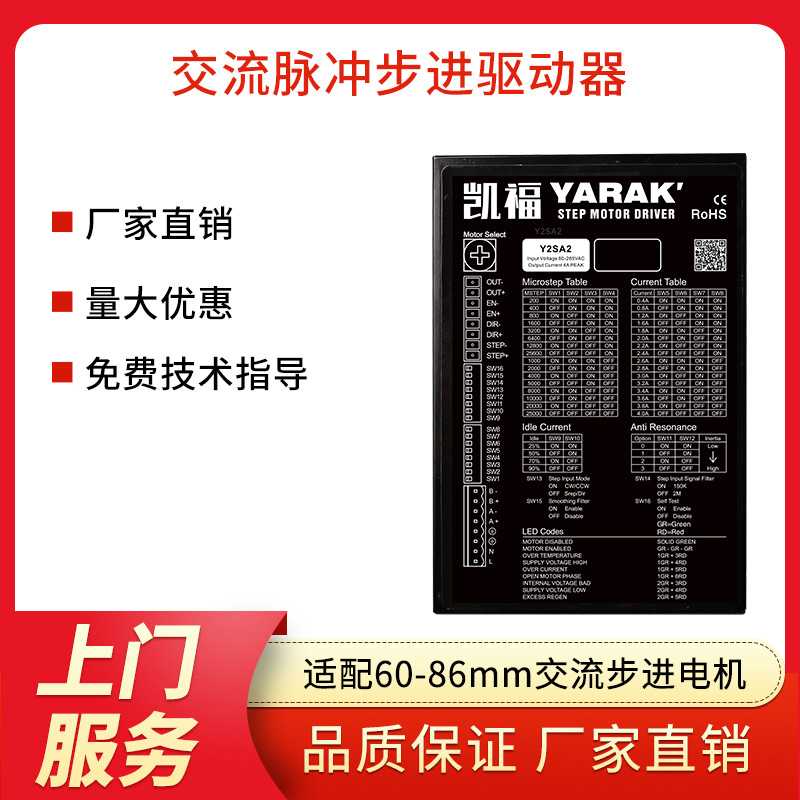 凯福交流输入两相步进电机驱动器Y2SA2可替换雷赛步进电机驱动器