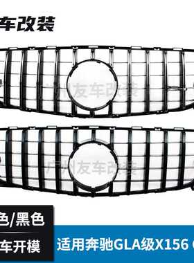适用于奔驰GLA级 X156改装GTR款中网 汽车改装前脸竖条进气格栅网