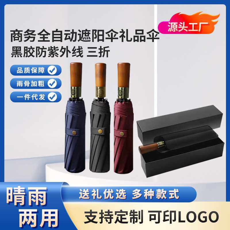 全自动晴雨伞 黑胶防晒木柄刻字商务广告伞印logo男士高端雨伞,农机/农具/农膜,其它农用工具,淘宝优惠券,粉丝福利购,淘宝优惠卷