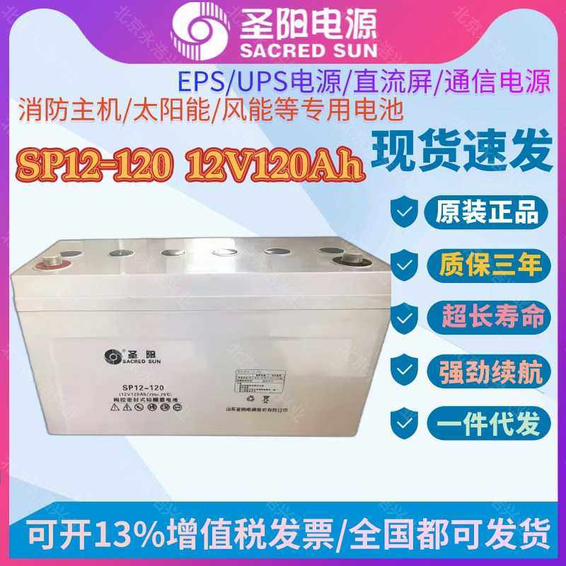 圣阳蓄电池SP12-120 12V120AH直流屏EPS/UPS电源太阳能专用电瓶,农机/农具/农膜,其它农用工具,淘宝优惠券,粉丝福利购,淘宝优惠卷