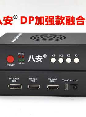 DMA融合器1K240hz八安2K144hz扣图1K360hz分割器4K hdmi combiner