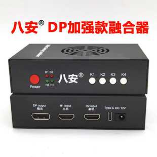 DMA融合器1K240hz八安2K144hz扣图1K360hz分割器4K hdmi combiner
