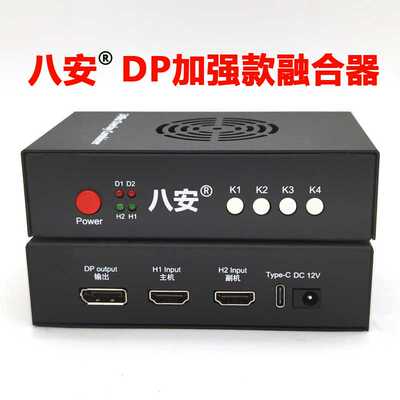 DMA融合器1K240hz八安2K144hz扣图1K360hz分割器4K hdmi combiner