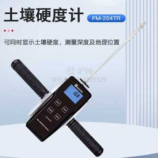 204TR 土壤硬度计FM 野外测量土壤 硬度及工程检测