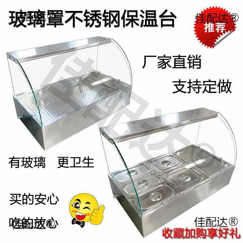 玻璃罩中式快餐保温台商用加热台式食堂售粥打饭自助包子小碗蒸菜,机械设备,其他机械设备,淘宝优惠券,粉丝福利购,淘宝优惠卷