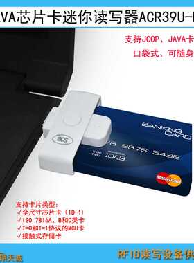 ACR39U-N1 USB折叠接触式EMV芯片卡|CPU卡读写器 JAVA卡读卡器