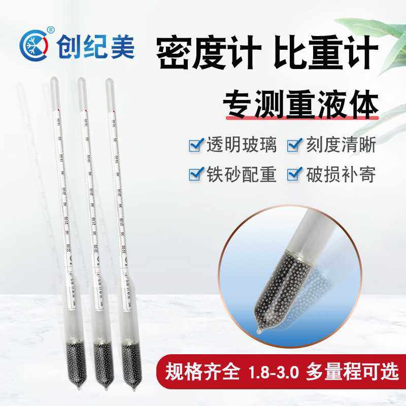 密度计比重计重液体密度计1.8-2.2/1800-2200高精度实验室带木盒
