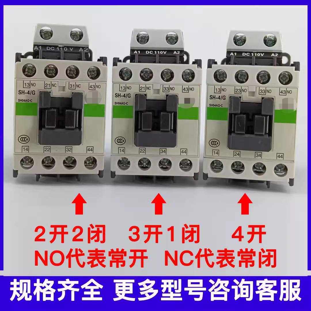 交流接触器SH-4  SH-4/G直流AC110V DC110V 24V其他