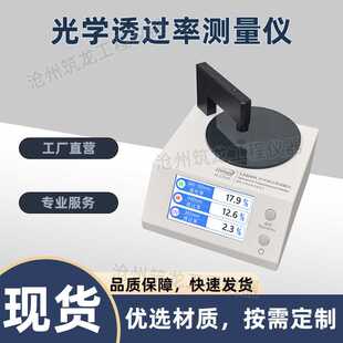 LS108H型光学透过率测量仪台式紫外线红外线透过率测试镜片玻璃