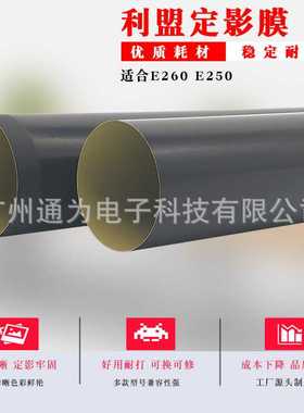 通为适用利盟E260 250 360 460 MS310  410 MX510 511定影加热膜