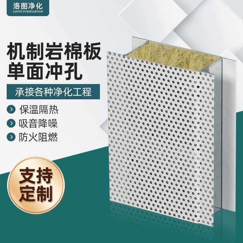 厂家直发机制岩棉板单面冲孔岩棉夹芯板无尘车间机制岩棉板彩钢板,机械设备,其他机械设备,淘宝优惠券,粉丝福利购,淘宝优惠卷