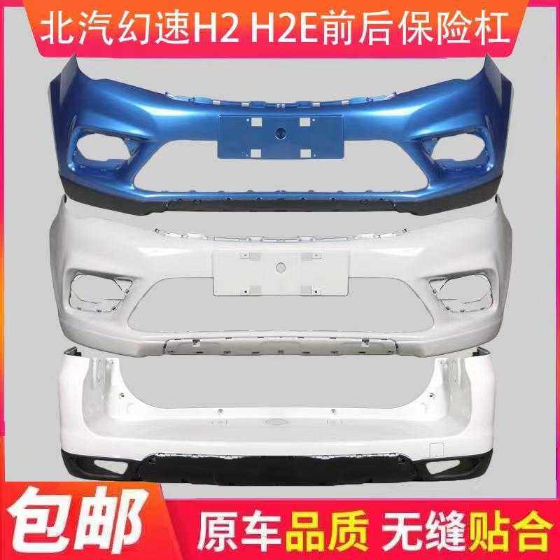 适用北汽幻速H2前后保险杠H2E前后杠前后保险杠护杠包围,机械设备,其他机械设备,淘宝优惠券,粉丝福利购,淘宝优惠卷