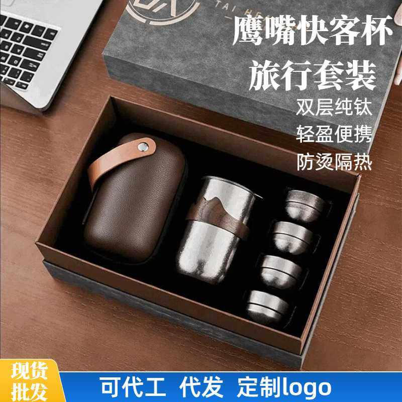 纯钛鹰嘴泡茶器茶具套装户外茶水分离快客杯泡茶一壶四杯便携式,农机/农具/农膜,其它农用工具,淘宝优惠券,粉丝福利购,淘宝优惠卷