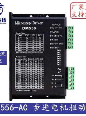 DM556-AC DSP数字式57/60/86型步进电机驱动器 交直流通用供电