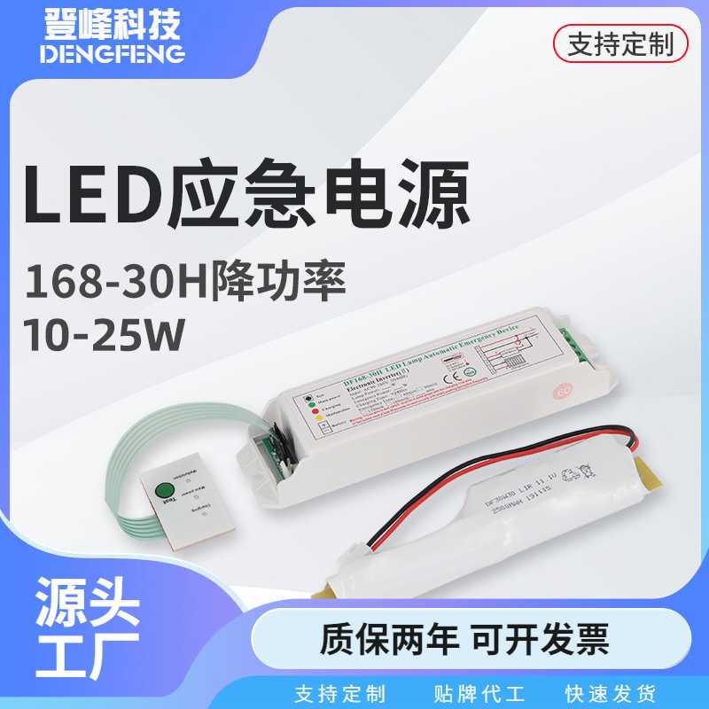 LED应急电源168-30H降功率平板灯工矿灯应急电源10W90分钟