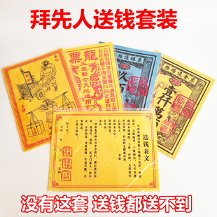 先人送钱套装疏文带印黄纸路引车夫路路通银票祭祖祭文寒衣节扫墓