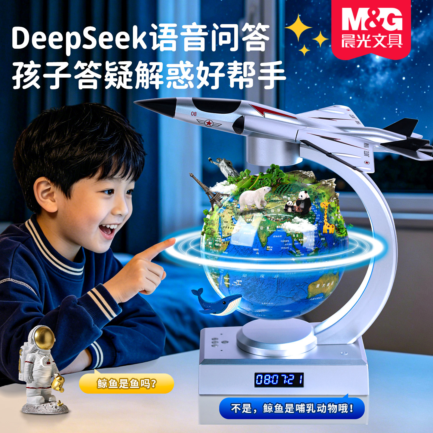 晨光3D磁悬浮AI地球仪六一礼物图片