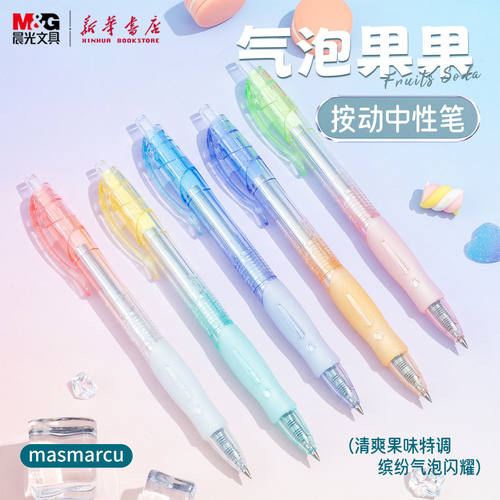 晨光气泡果果速干0.5黑中性笔