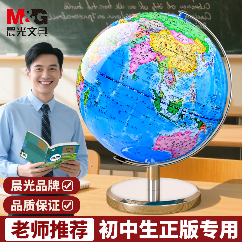 晨光中小学生教学AR地球仪图片