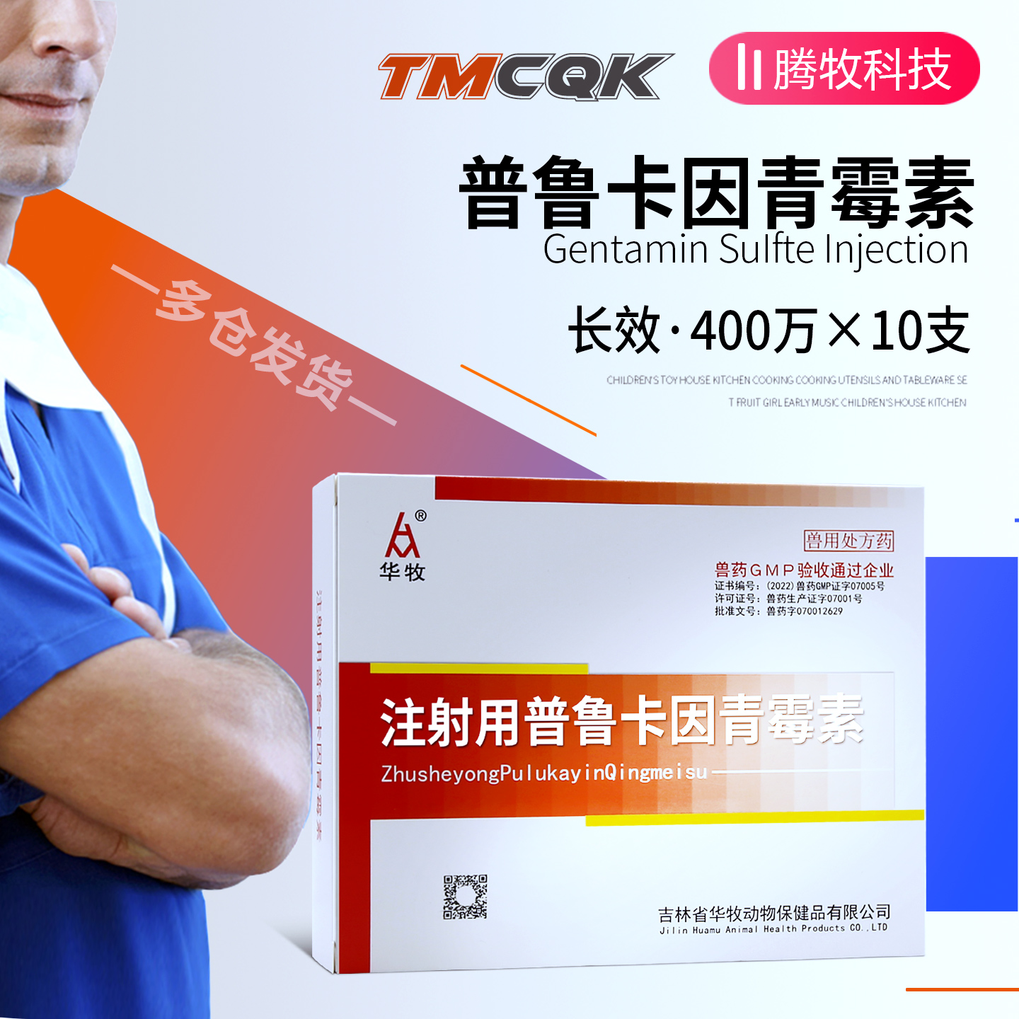 长效普鲁卡因青霉素猪牛羊犬猫用