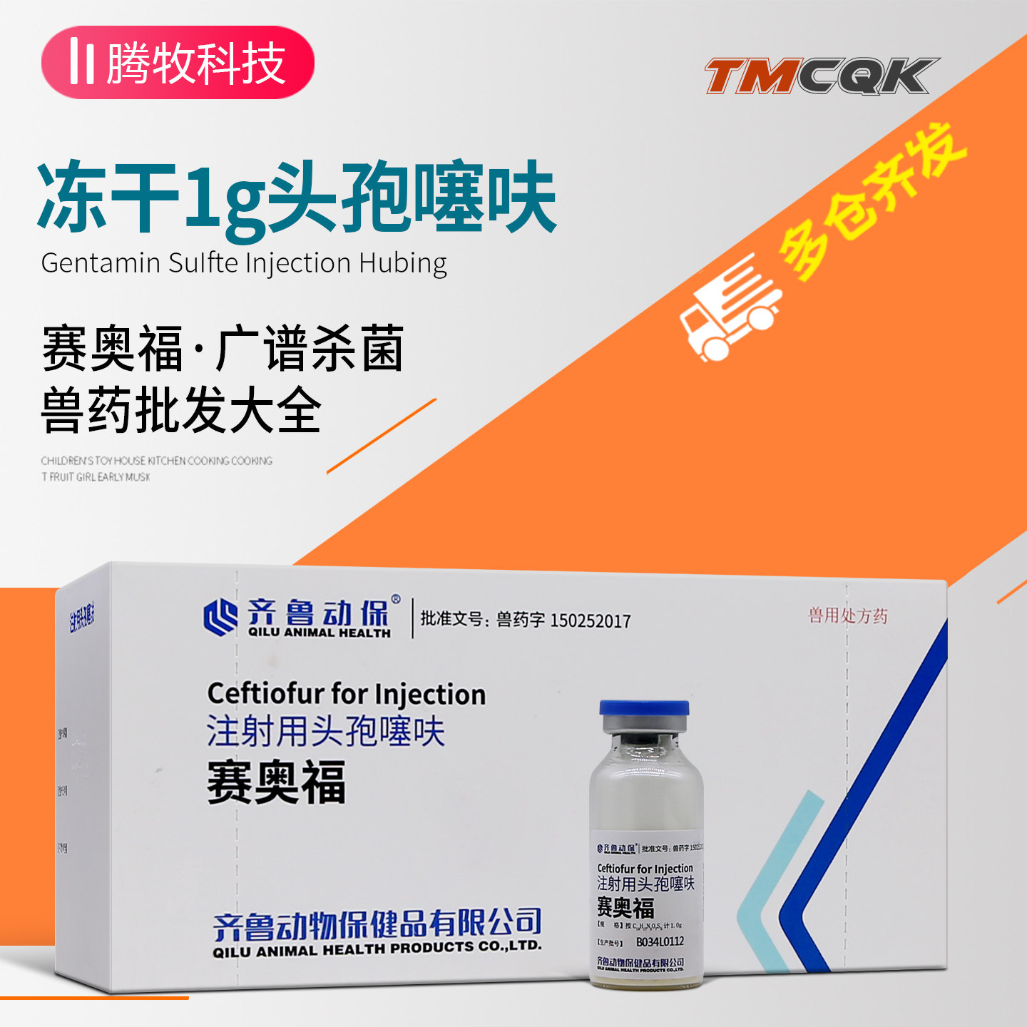 赛奥福冻干头孢噻呋钠注射兽用正品齐鲁兽药批发大全猪牛羊抗菌药