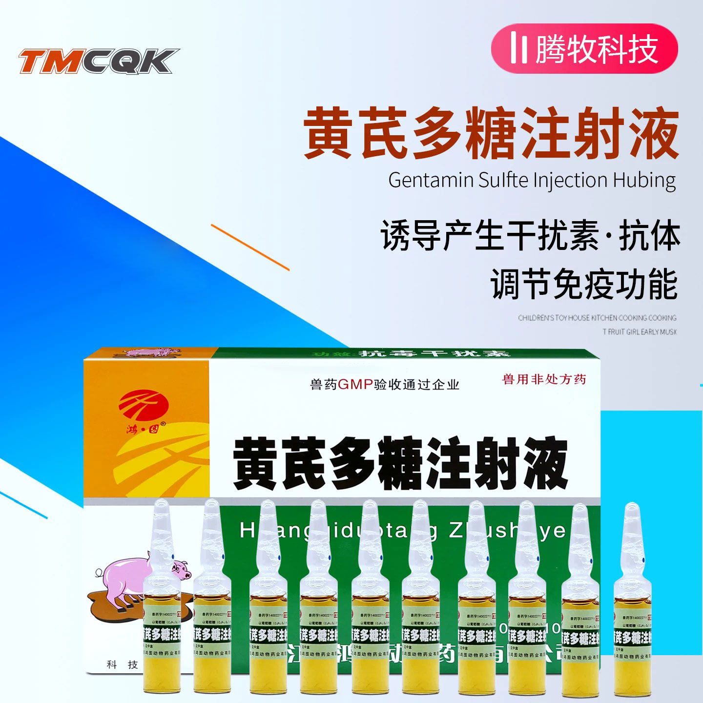 黄芪多糖注射液兽药批发大全