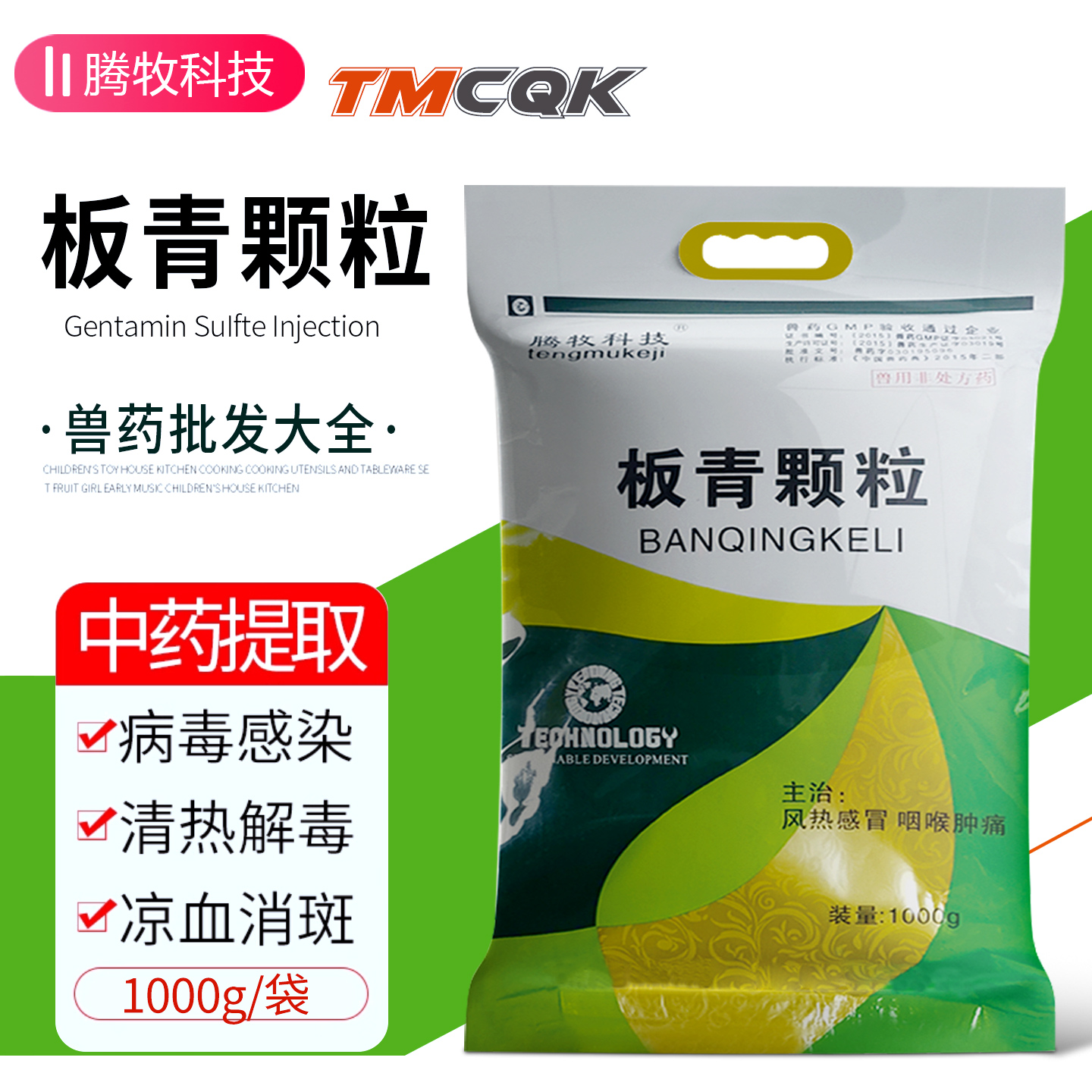 板青颗粒兽药大全批发正品兽用清热解毒板清颗粒鸡猪牛羊流行感冒