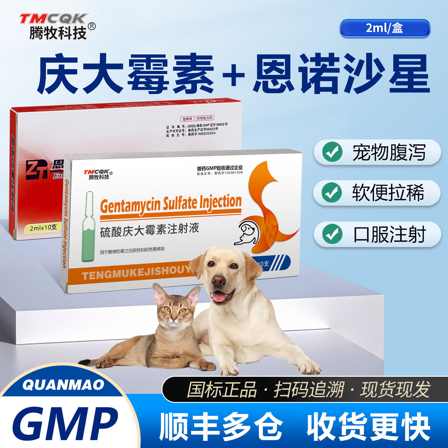 庆大霉素注射用液猫狗用恩诺沙星兽用注射液狗拉肚子拉稀肠炎腹泻