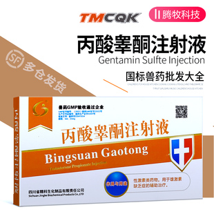 丙酸睾酮注射兽药大全批发丙酸睾丸酮针犬用种猪猫用母鸡醒抱药