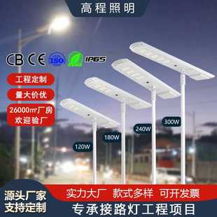 Light Solar 人体感应小区照明模组一体化太阳能路灯 Street LED