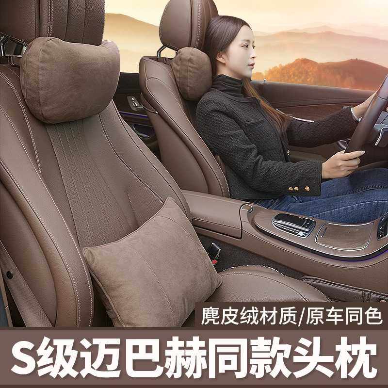 适用奔驰汽车头枕S级迈巴赫护颈枕E300LC260L腰靠GLC车