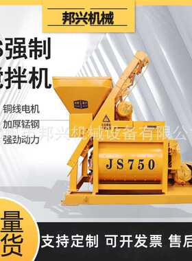 JS1000混凝土搅拌机 双轴强制式混泥土小型搅拌站JS750搅拌机