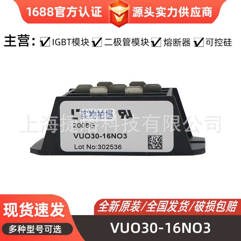 VUO30-16NO3 VUO30-14NO3整流桥二极管模块 型号齐全 库存充足